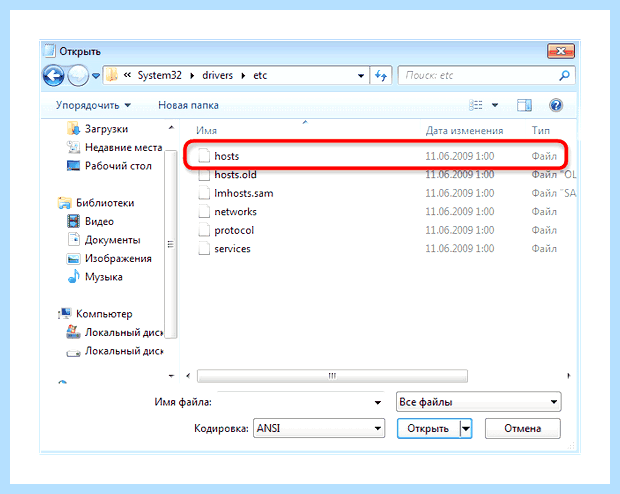 Windows файл hosts