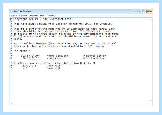 Windows файл hosts