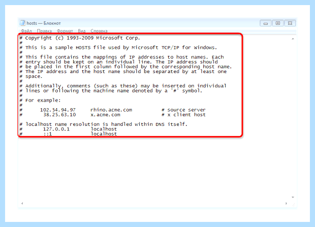 Windows файл hosts