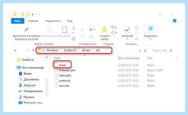 Windows файл hosts