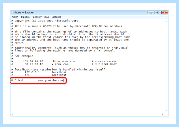 Windows файл hosts