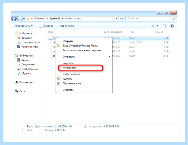 Windows файл hosts
