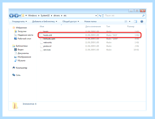 Windows файл hosts