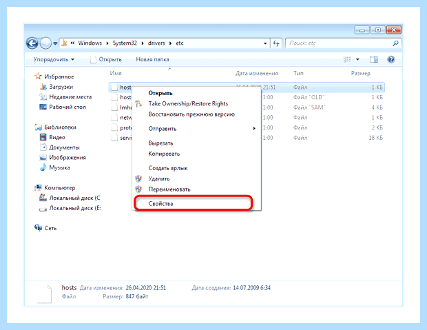 Windows файл hosts