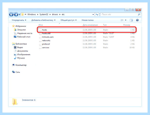 Windows файл hosts