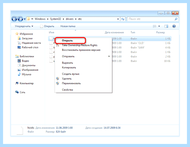 Windows файл hosts