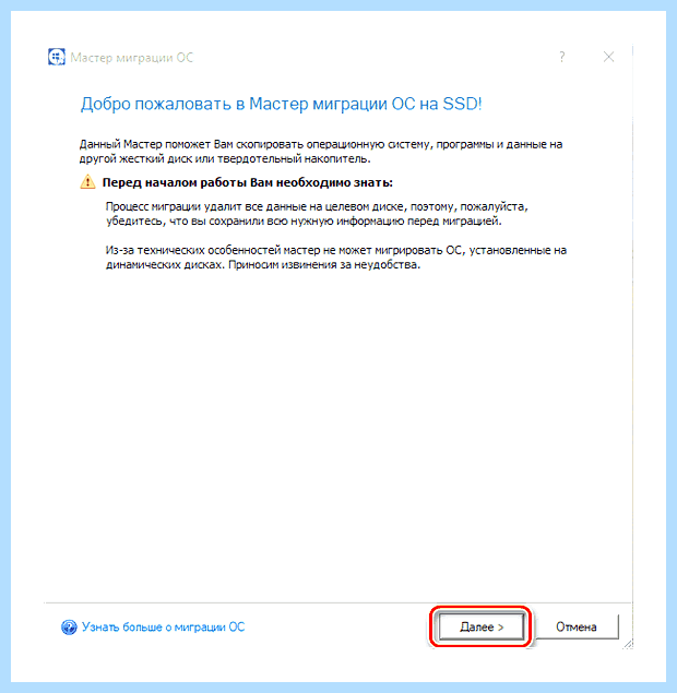 Windows новый ssd