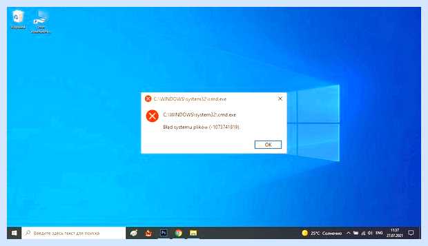 Windows ошибка файловой системы
