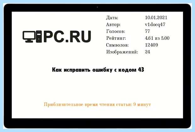 Windows остановила это устройство код 43 (windows, остановить, устройство, остановила устройство, Windows остановила) Windows остановила это устройство код 43