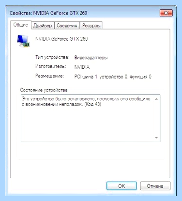 Windows остановила это устройство код 43 (windows, остановить, устройство, остановила устройство, Windows остановила) Windows остановила это устройство код 43