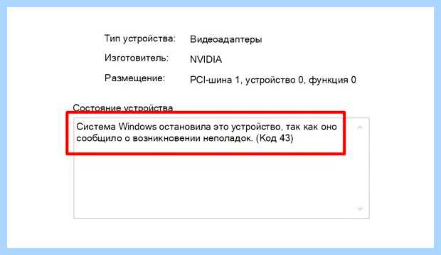 Windows остановила это устройство код 43 (windows, остановить, устройство, остановила устройство, Windows остановила) Windows остановила это устройство код 43