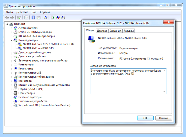 Windows остановила устройство код 43
