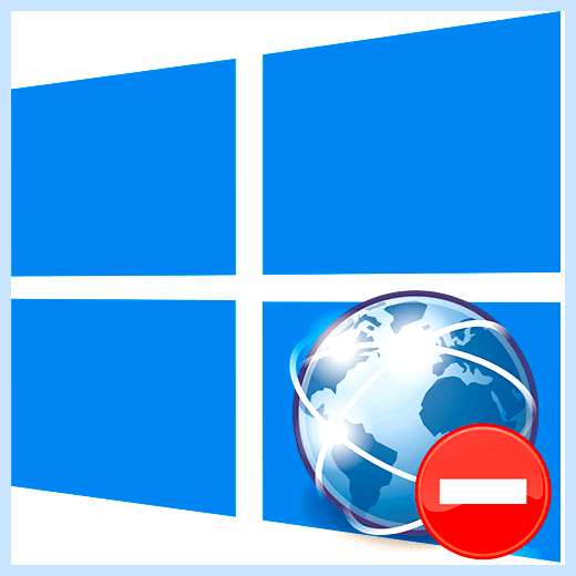 Windows отключает интернет