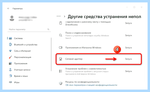 Windows отключает интернет