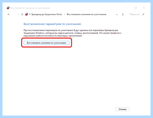 Windows отключает интернет