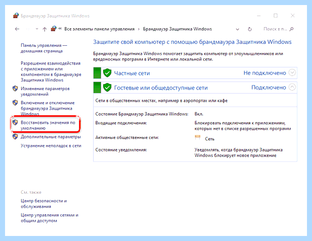 Windows отключает интернет