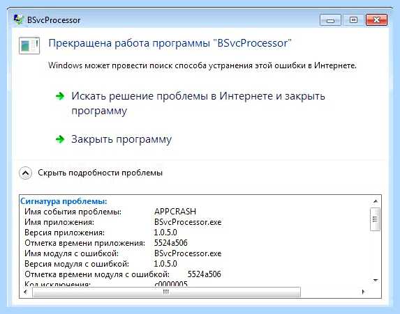 Windows прекращает работу программы что делать