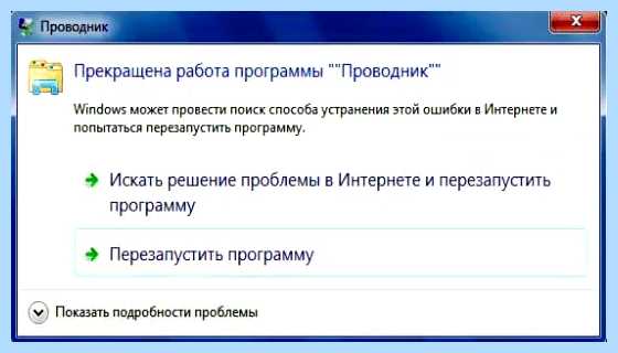 Windows прекратила работу программы