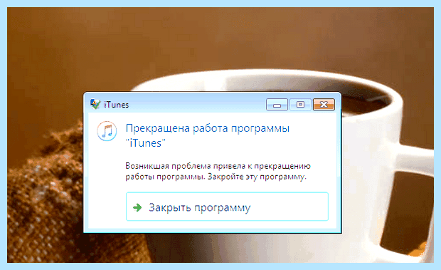 Windows прекращает работу программы что делать