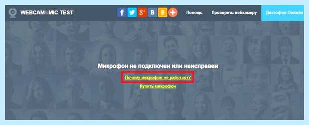 Windows проверка микрофона