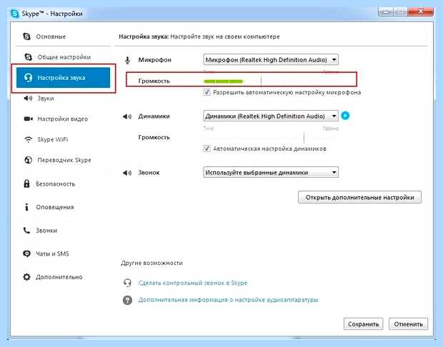 Windows проверка микрофона