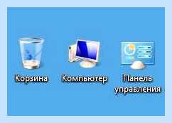 Windows рабочий стол