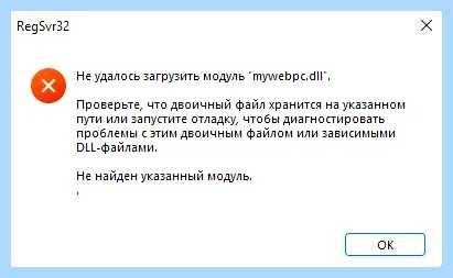 Windows регистрация dll