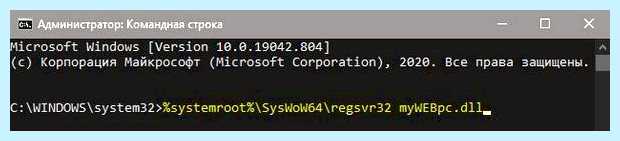 Windows регистрация dll