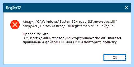 Windows регистрация dll