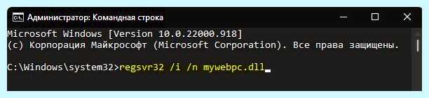 Windows регистрация dll