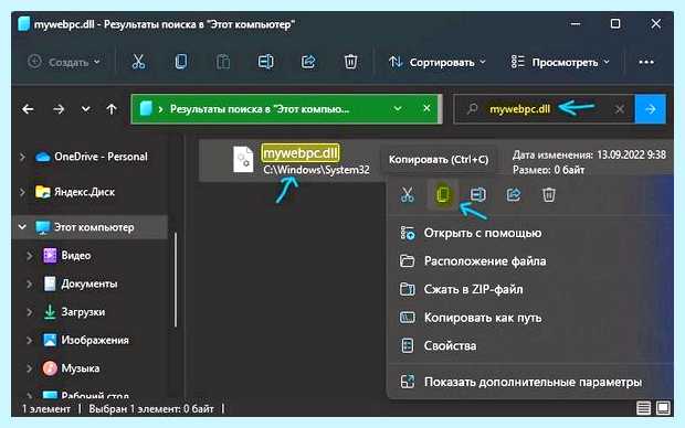 Windows регистрация dll