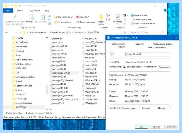 Windows регистрация dll