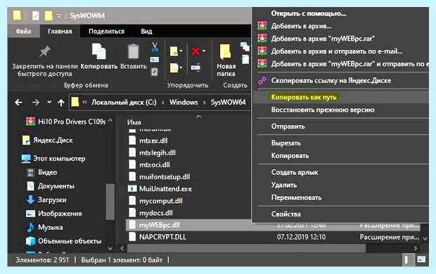 Windows регистрация dll