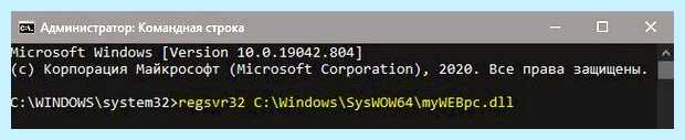 Windows регистрация dll