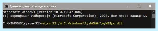 Windows регистрация dll