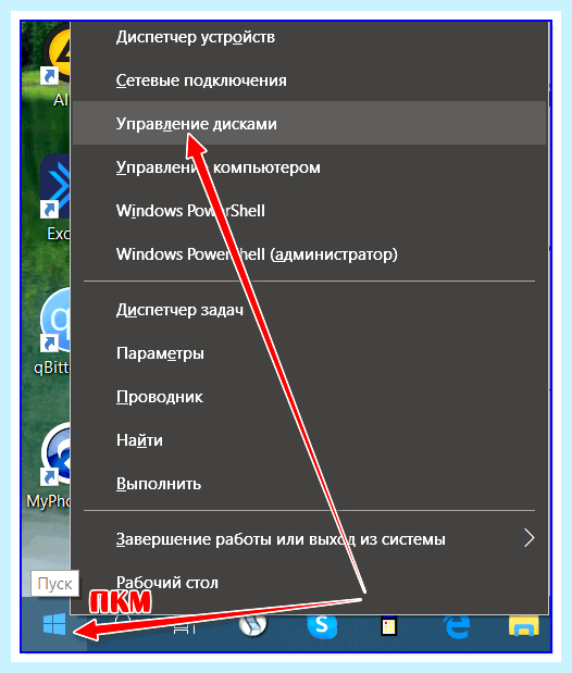 Windows управление дисками