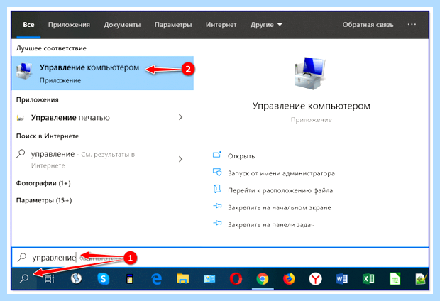 Windows управление дисками