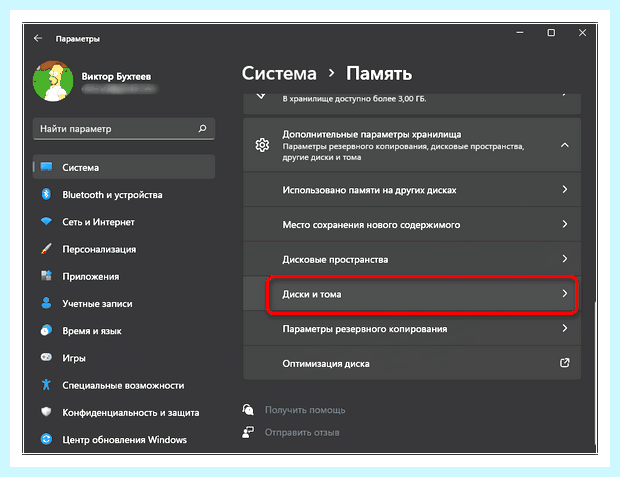 Windows управление дисками