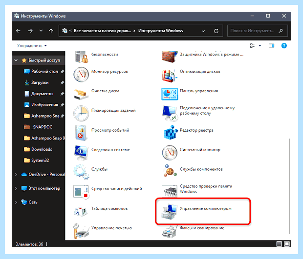 Windows управление дисками