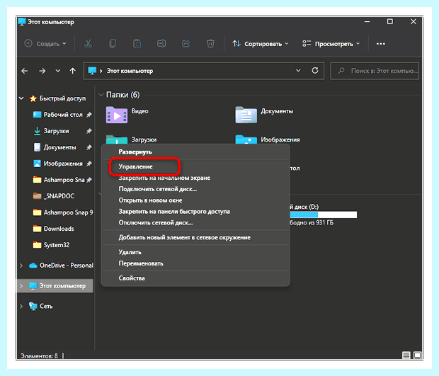Windows управление дисками
