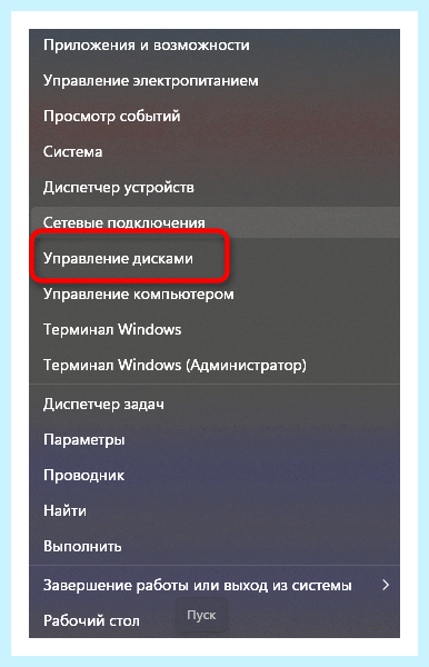Windows управление дисками