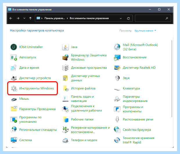 Windows управление дисками
