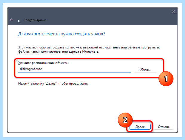 Windows управление дисками