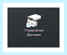 Windows управление дисками