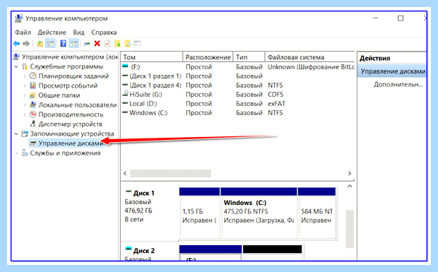Windows управление дисками