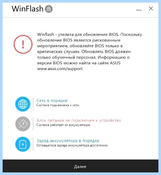Winflash что это (winflash, обновления BIOS, загрузкой компьютера, процесс обновления) Winflash что это