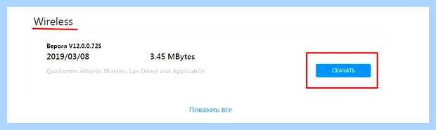 Wireless драйвер что это