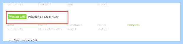 Wireless драйвер что это