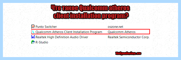 Wireless lan atheros что это