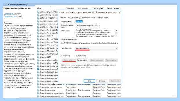 Wireless lan support что это (wireless, support, автонастройки WLAN, Wi-Fi модуль, беспроводной сети, служба автонастройки) Wireless lan support что это